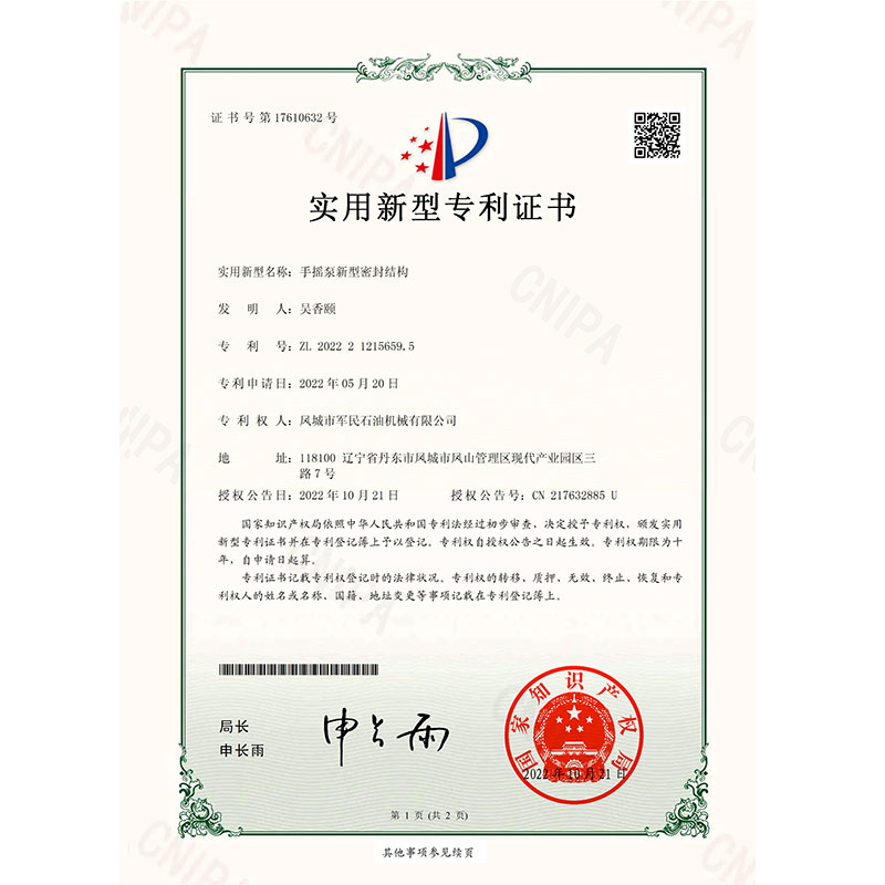 畢節證書-蜜桃视频APP色版网站-手搖泵新型密封結構_00