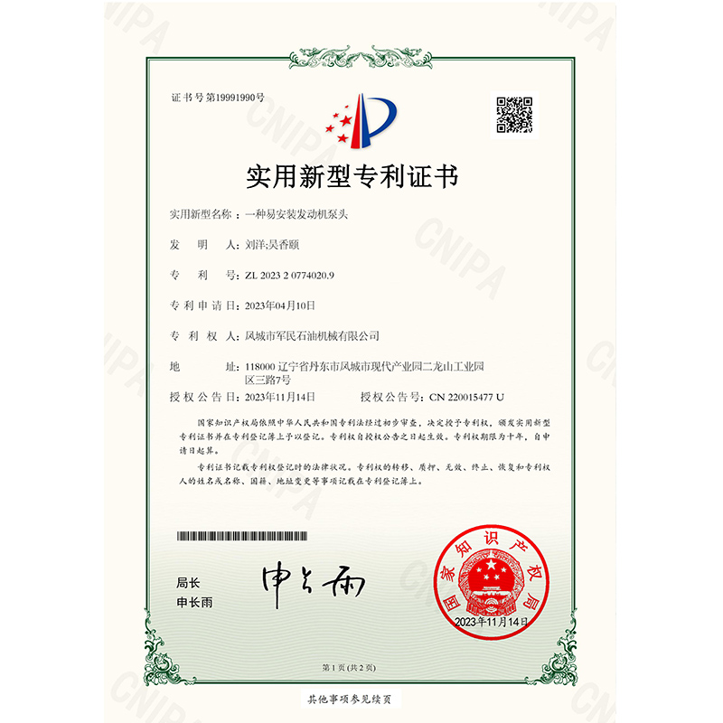 畢節證書-蜜桃视频APP色版网站一種易安裝發動機泵頭