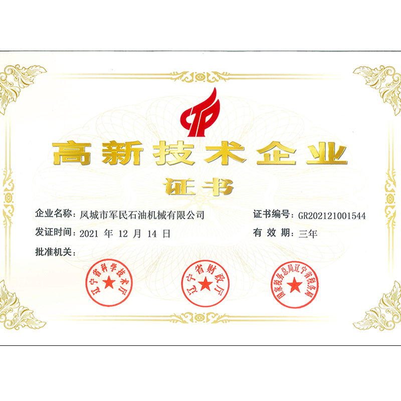 諸暨高新技術企業證書
