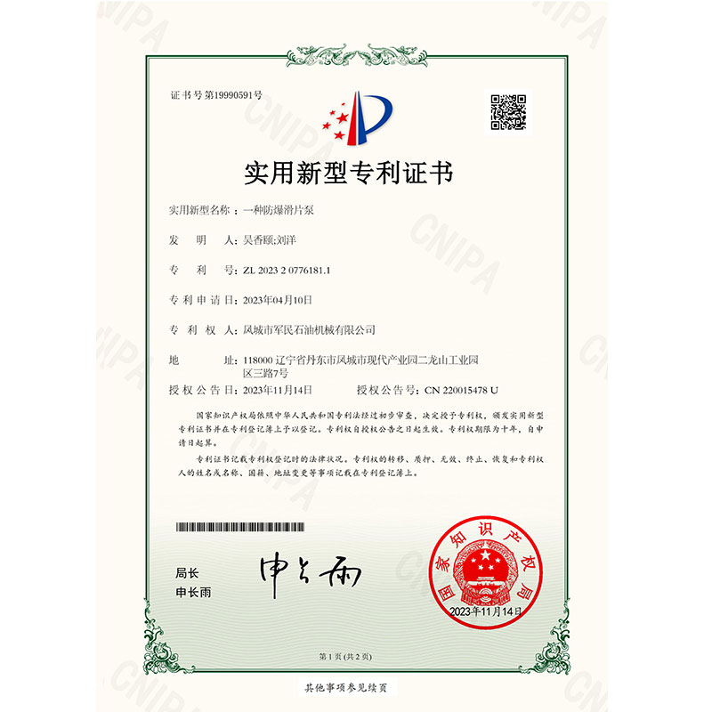 畢節證書-蜜桃视频APP色版网站-一種防爆滑片泵
