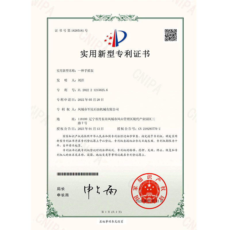 畢節證書-蜜桃视频APP色版网站-一種手搖泵(1)_00