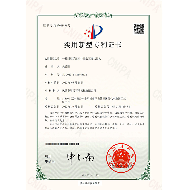 畢節證書-蜜桃视频APP色版网站-一種新型手搖泵計量裝置連接結構_00