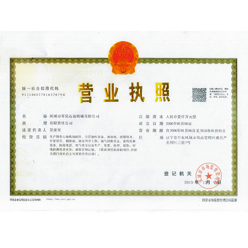 諸暨營業執照