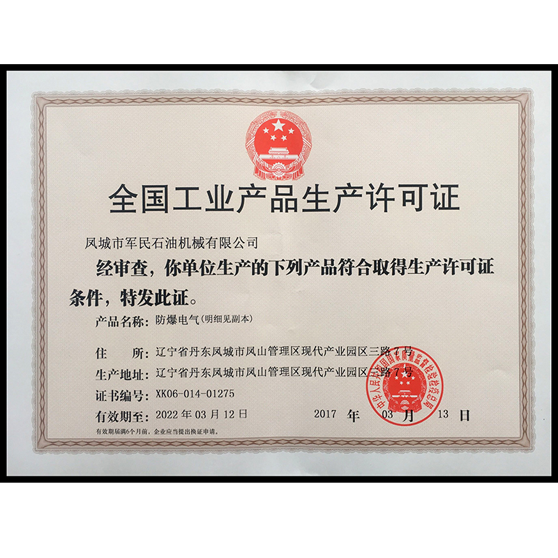 諸暨生產許可證